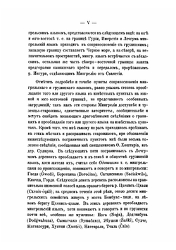 Мингрельские этюды. Выпуск I | А.И. Цагарили