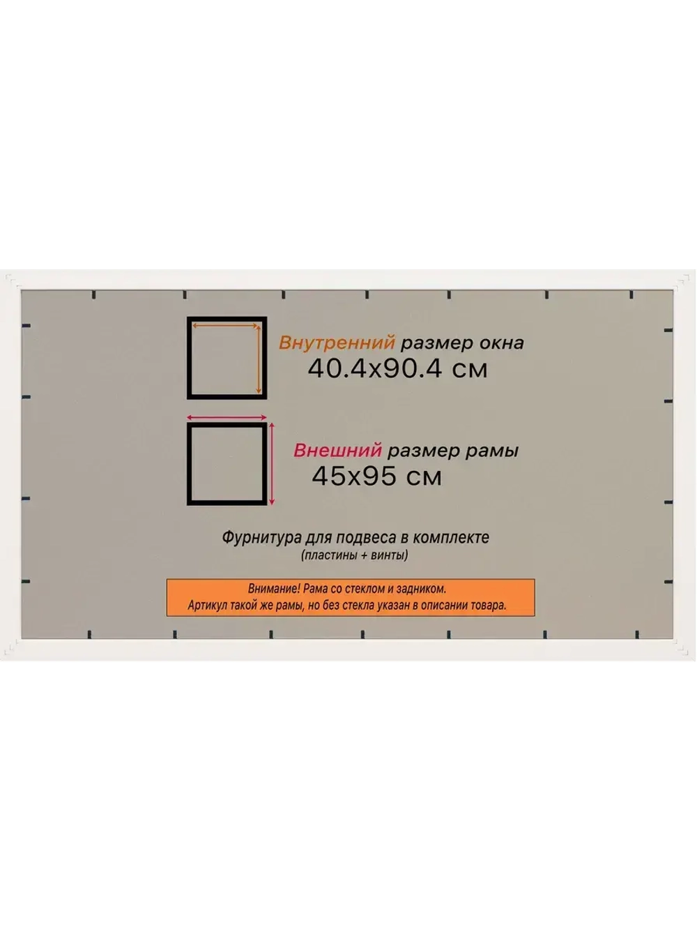 Рамка 40x90 для постера и фотографий