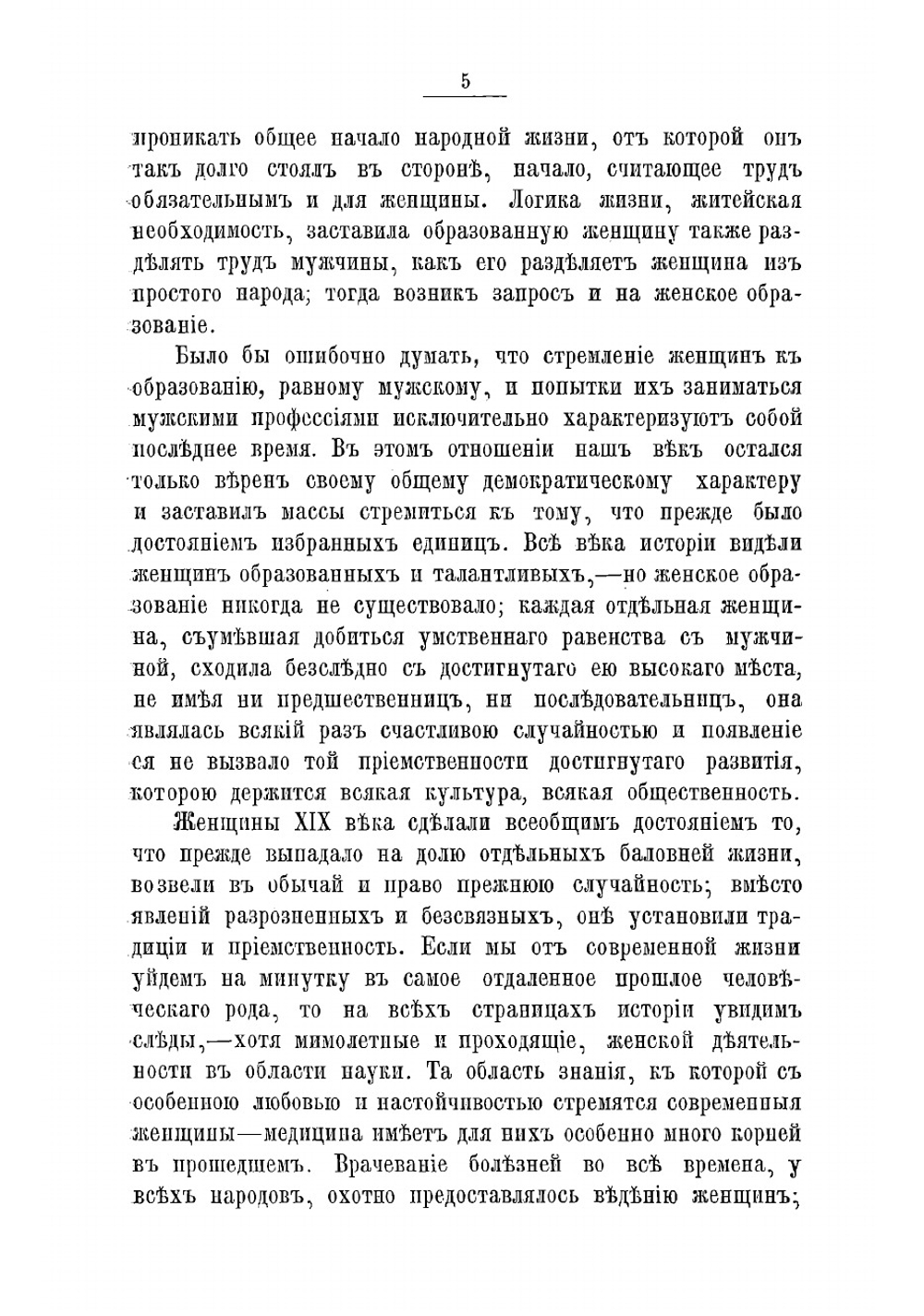 Развитие женского образования | Овцын Владимир