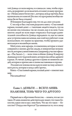 Счастливый Карман, Полный Денег. Формирования сознания изобилия