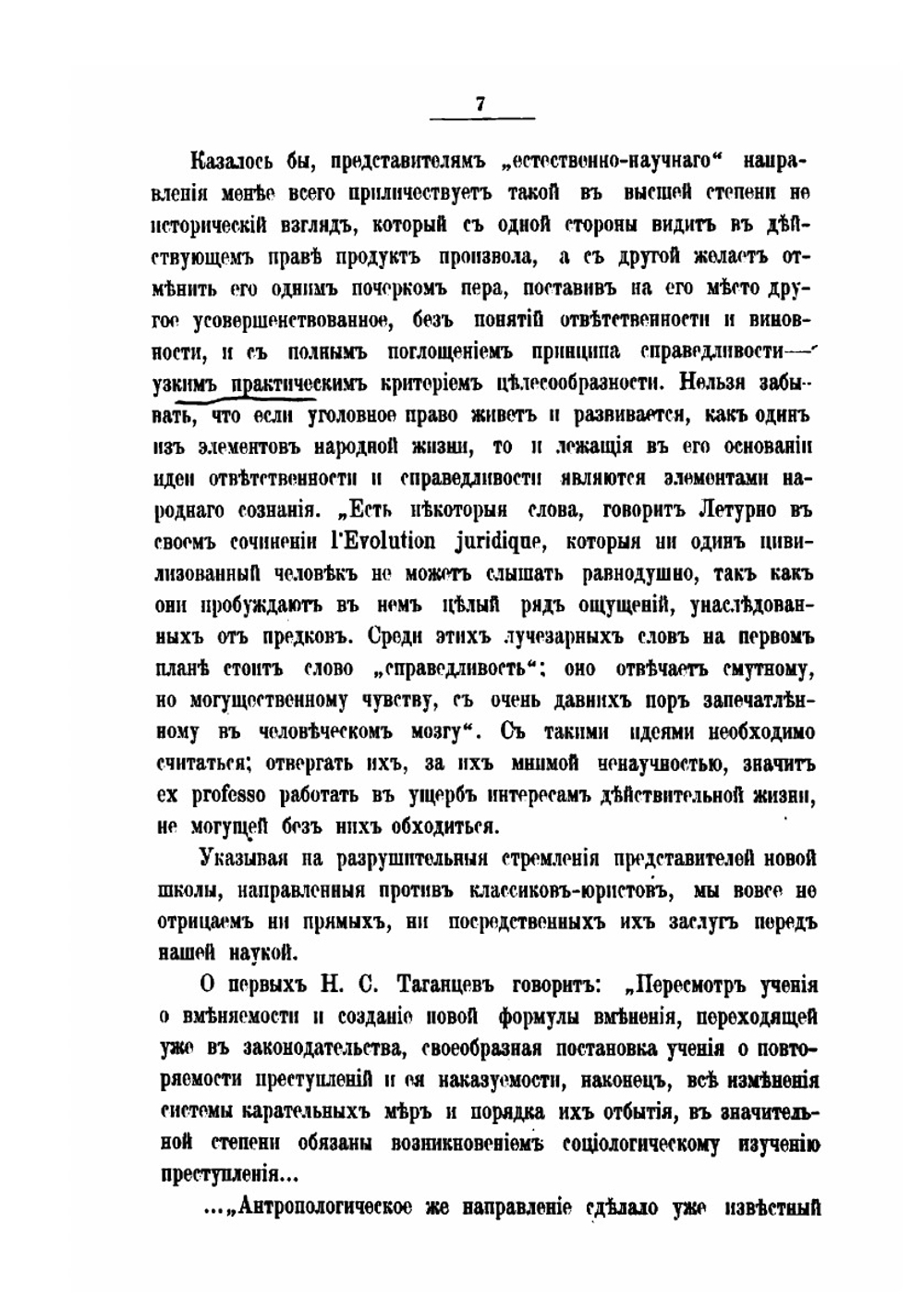Сборник статей по уголовному праву | Набоков Владимир Дмитриевич