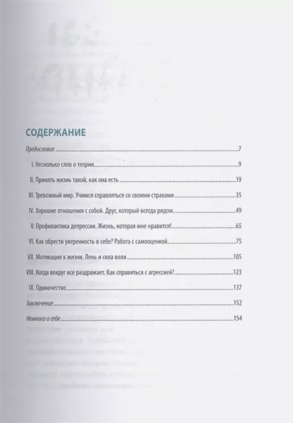 В гармонии с собой. Система развития личности