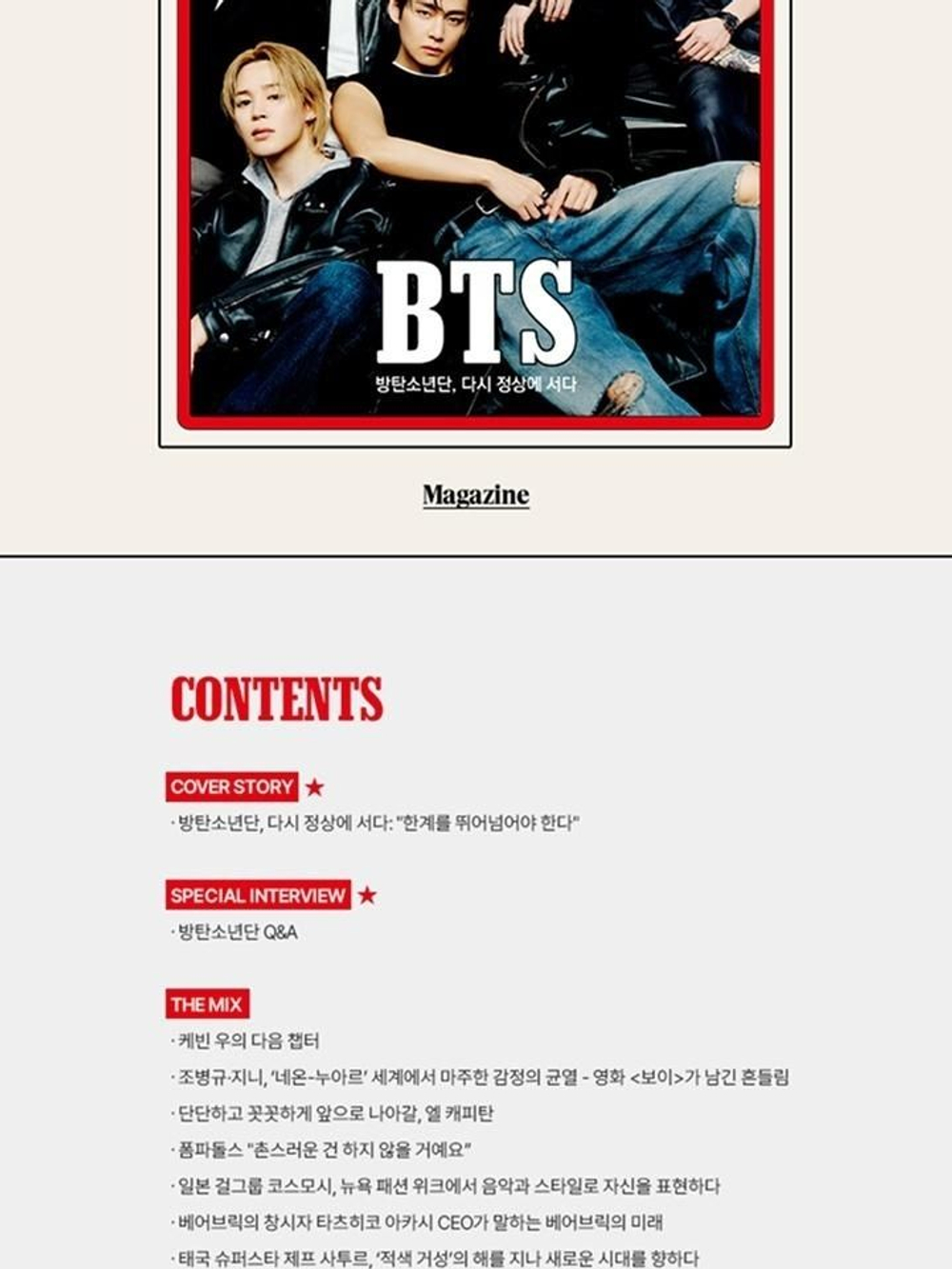 (ПРЕДЗАКАЗ) публикация ROLLING STONE KOREA - 17th ISSUE 2026.05 BTS