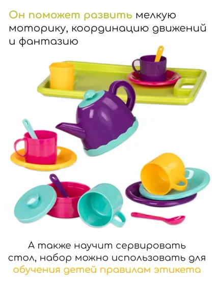Набор игрушечной посуды для чаепития Battat на 4 персоны