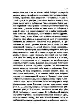 Сборник отделения русского языка и словесности Императорской академии наук. Том 59. Онежские былины | Нет автора