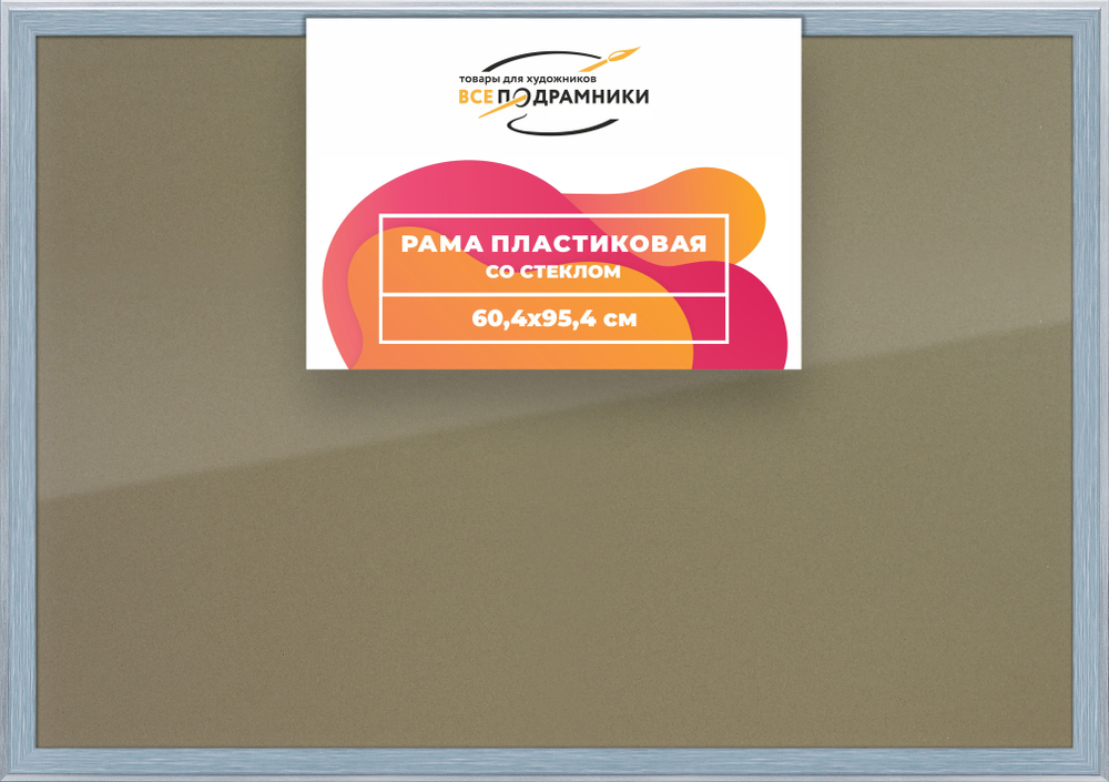 Рамка 60x95 для постера и фотографий RPS1200525-91