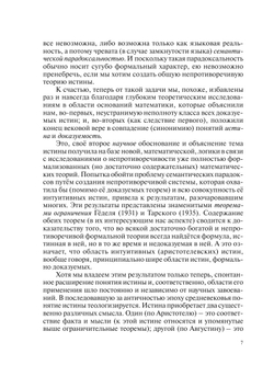 Многомерность истины | Нет автора