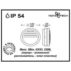 Уличный настенный светильник Novotech 357231