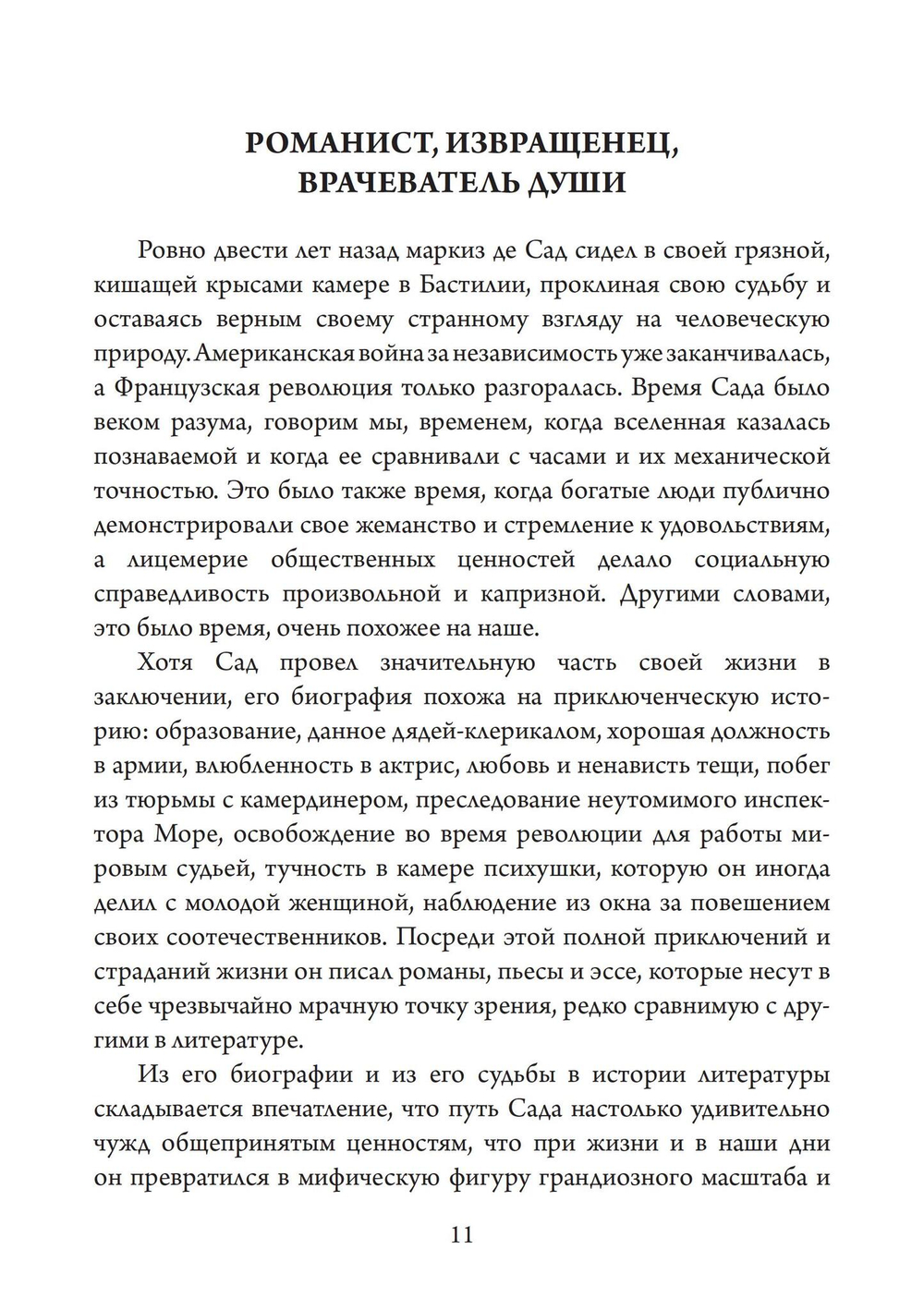 Темный Эрос. Представления о садизме (PDF)