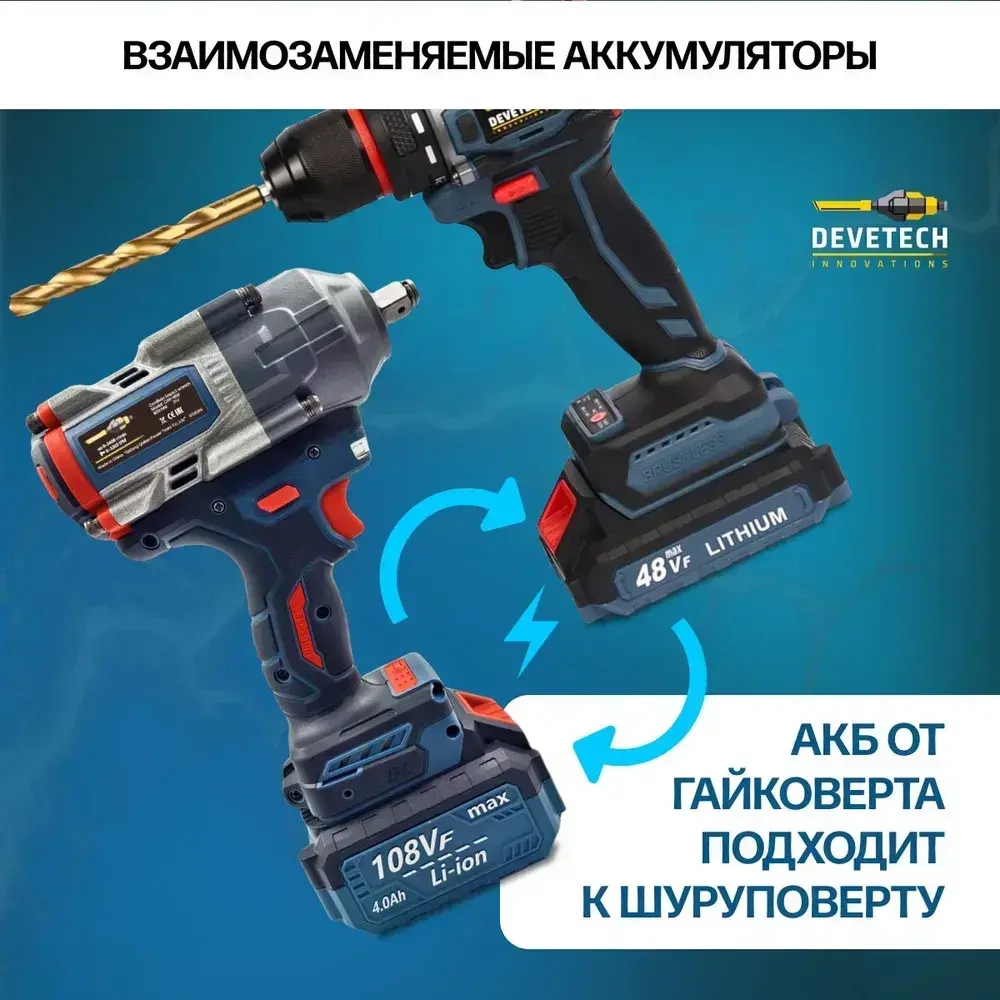 DEVETECH Шуруповерт, 21 В, 45 Нм, 2 АКБ