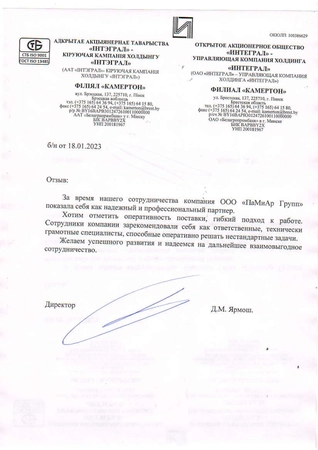 Отзыв ОАО «ИНТЕГРАЛ» об услугах ООО «ПаМиАр Групп»