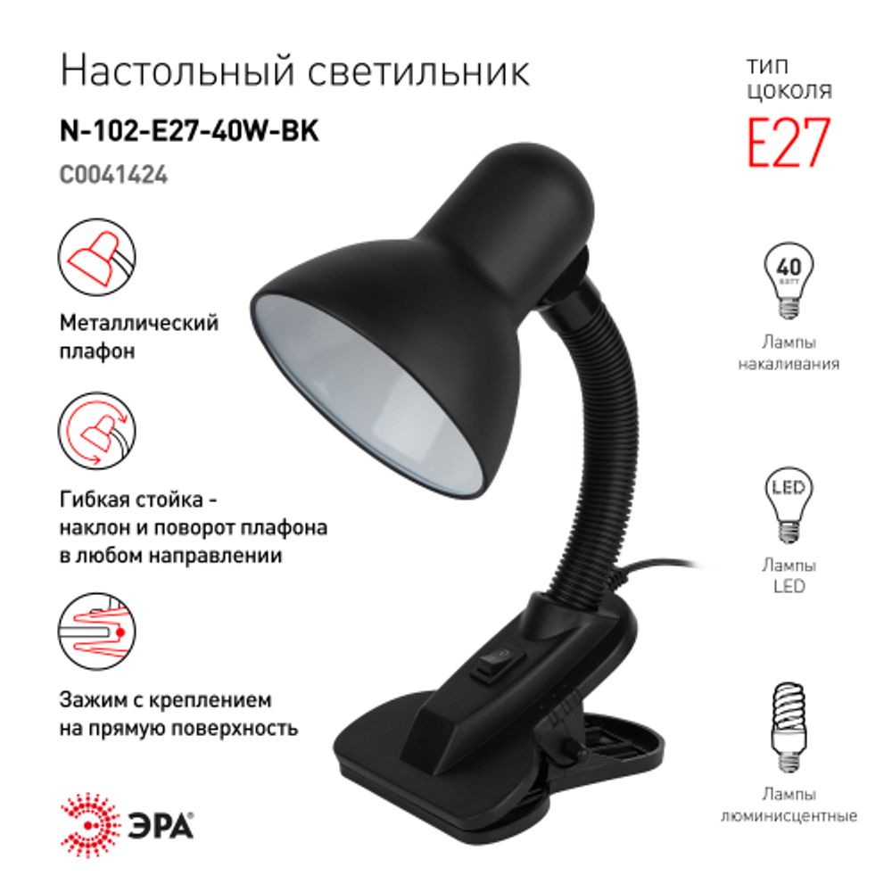 Настольный светильник ЭРА N-102-E27-40W-BK на прищепке черный матовый | Настольные светильники под лампу