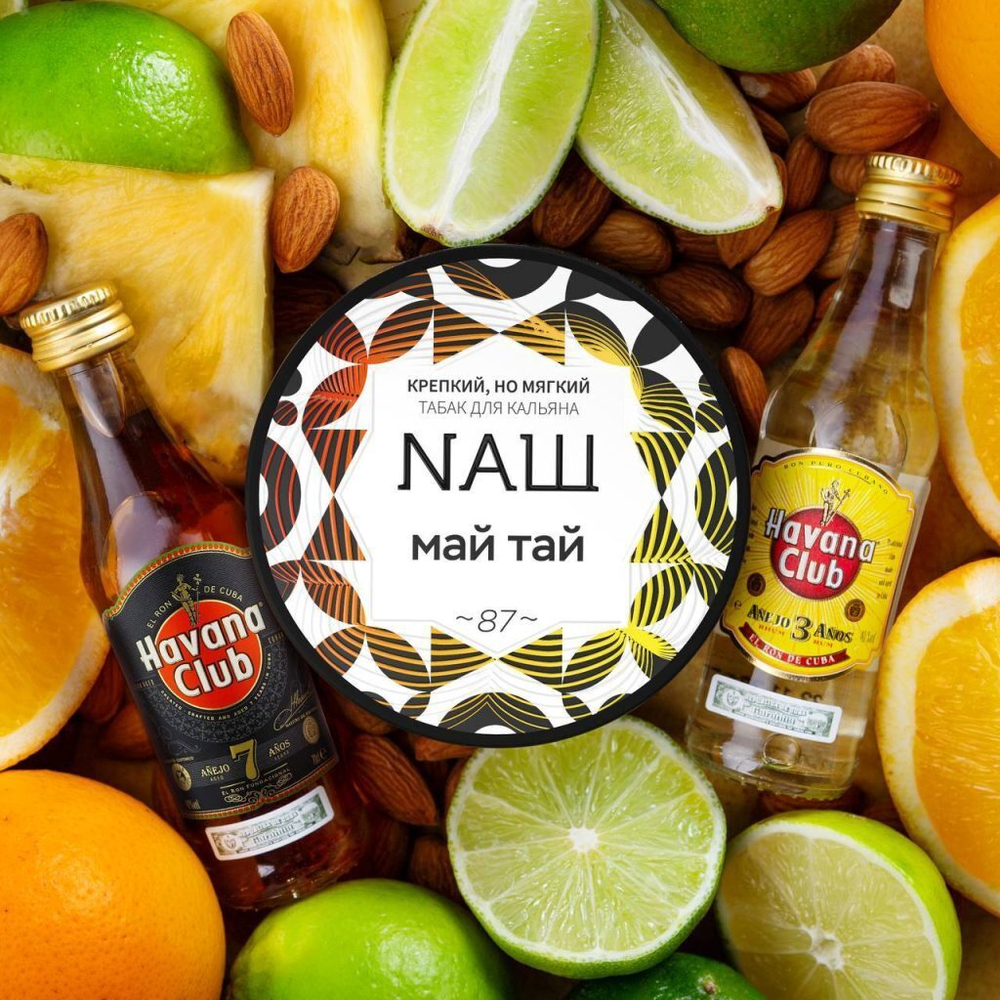 NАШ - Mai Tai (100g)
