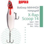 Воблер X-Rap Scoop 14, 14см, 68гр