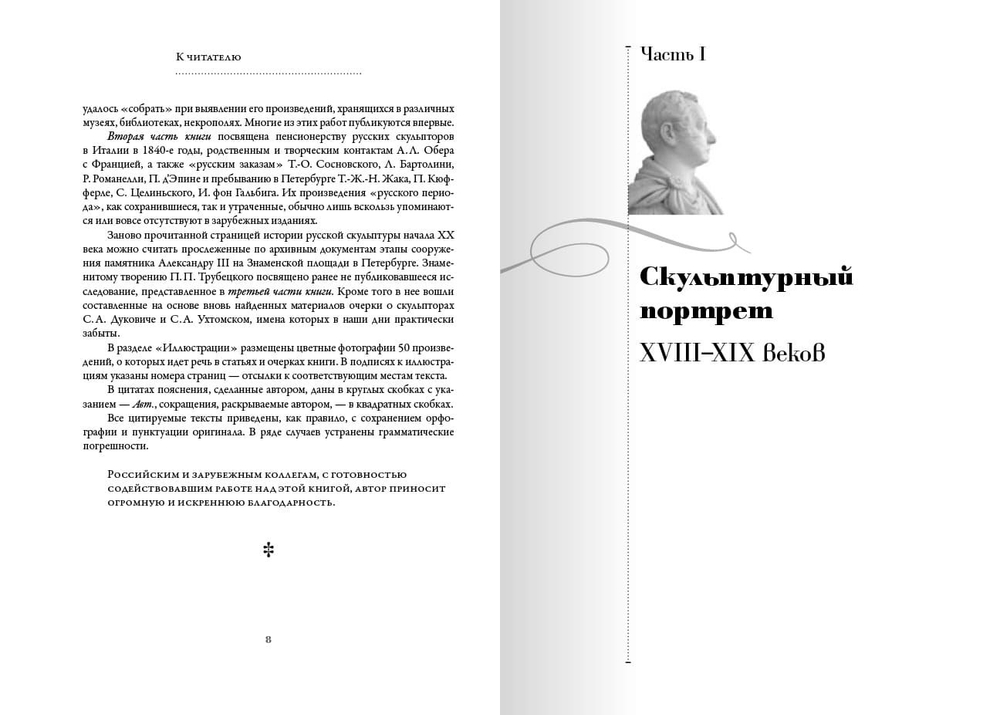 Скульптура в России:Неизвестное наследие