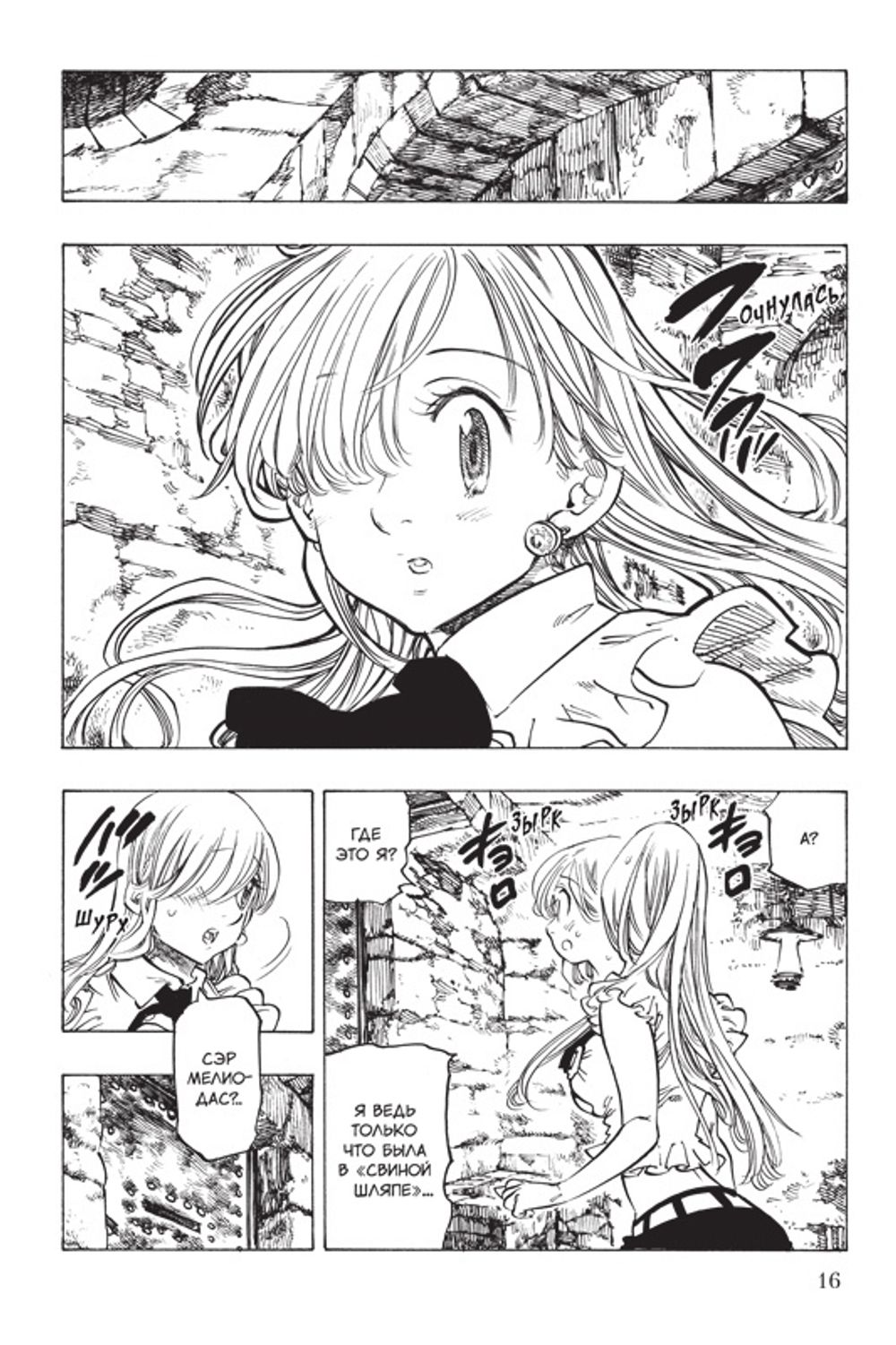 Манга Семь смертных грехов. Том 5