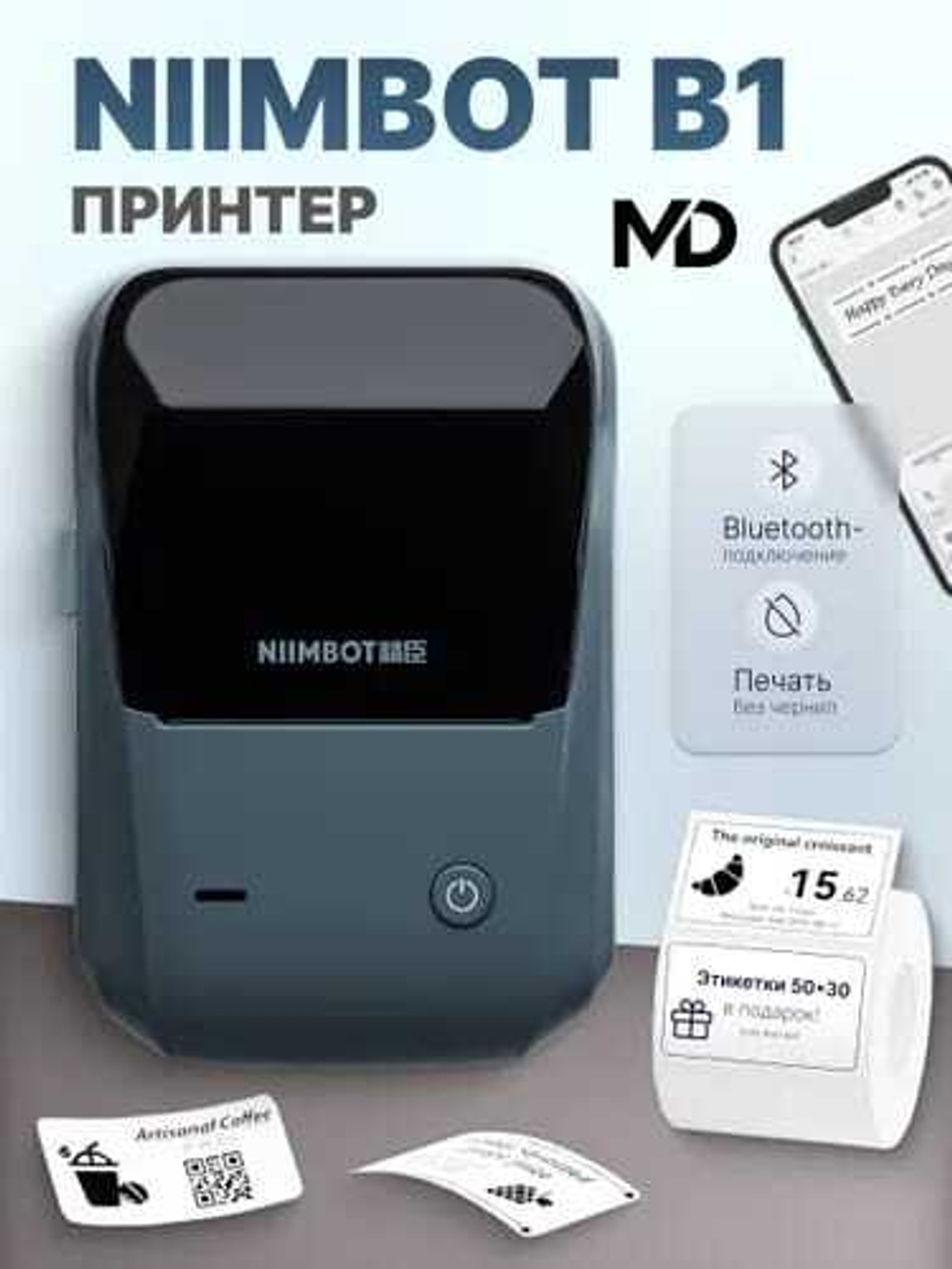 Принтер NIIM-BOT B1 blue+рулон этикеток в подарок