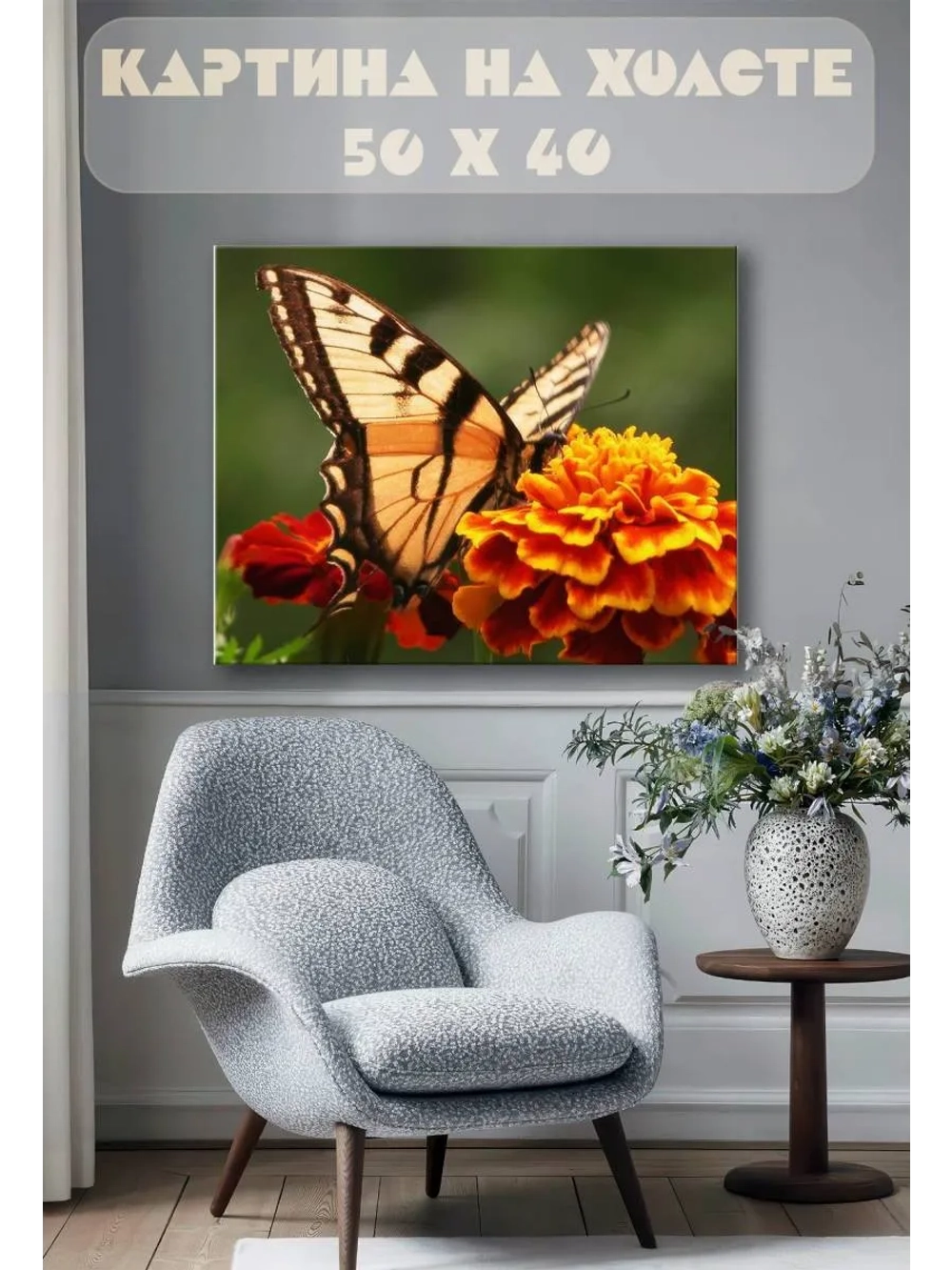 Картина на стену 40 X 50 Бабочка