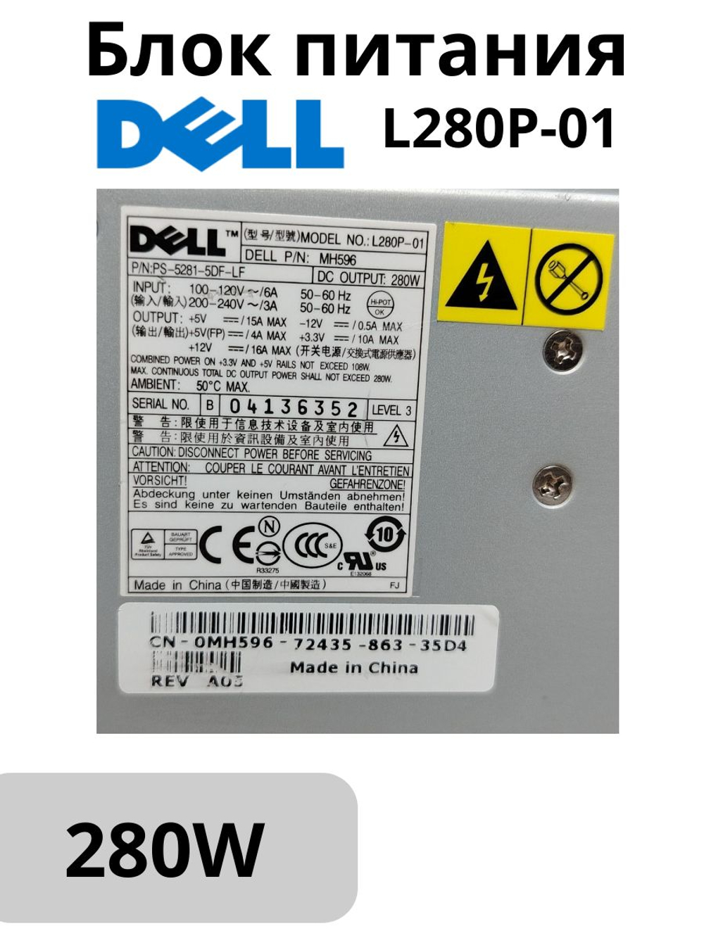 Блок питания Dell L280P-01