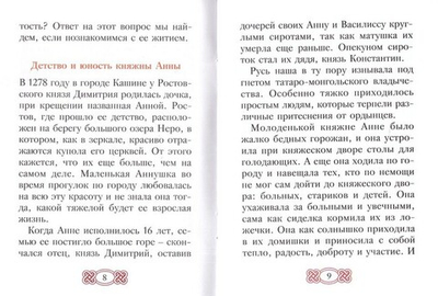 Святая благоверная княгиня Анна Кашинская