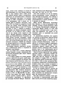 Материалы для истории, археологии и статистики Москвы. Часть 1 | И. Забелин