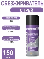 СантехМастерГель Обезжириватель 150 мл