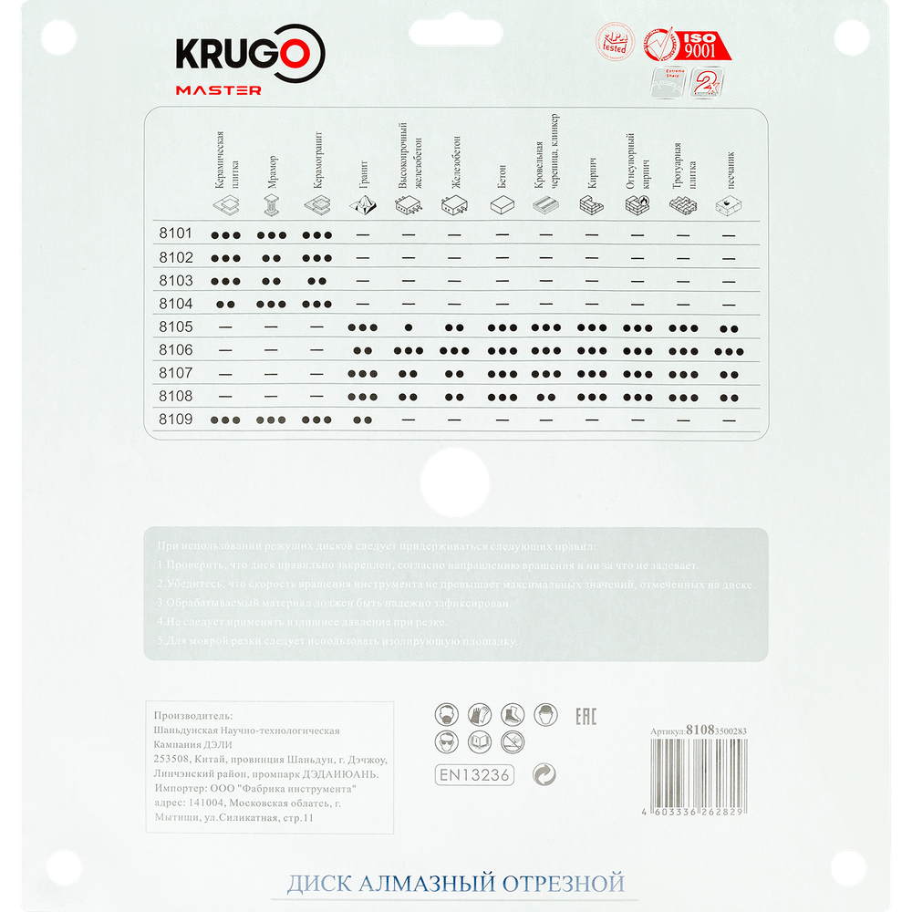 Диск алмазный сплошной KRUGO MASTER по бетону 350х3,0х32х10mm, 81083500283