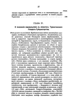 Проект отчета по гражданскому управлению и устройству в областях Туркестанского края. 1867-1881 гг | К.П. Кауфман