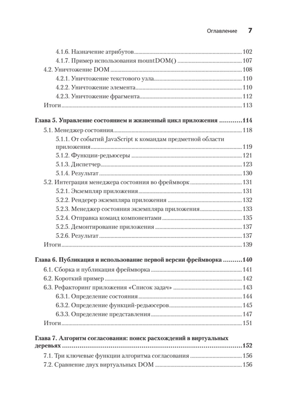 Создание фронтенд-фреймворка с нуля