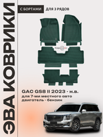Автомобильные коврики ЭВА с бортами на 3 ряда для GAC GS8 II (23-н.в.)