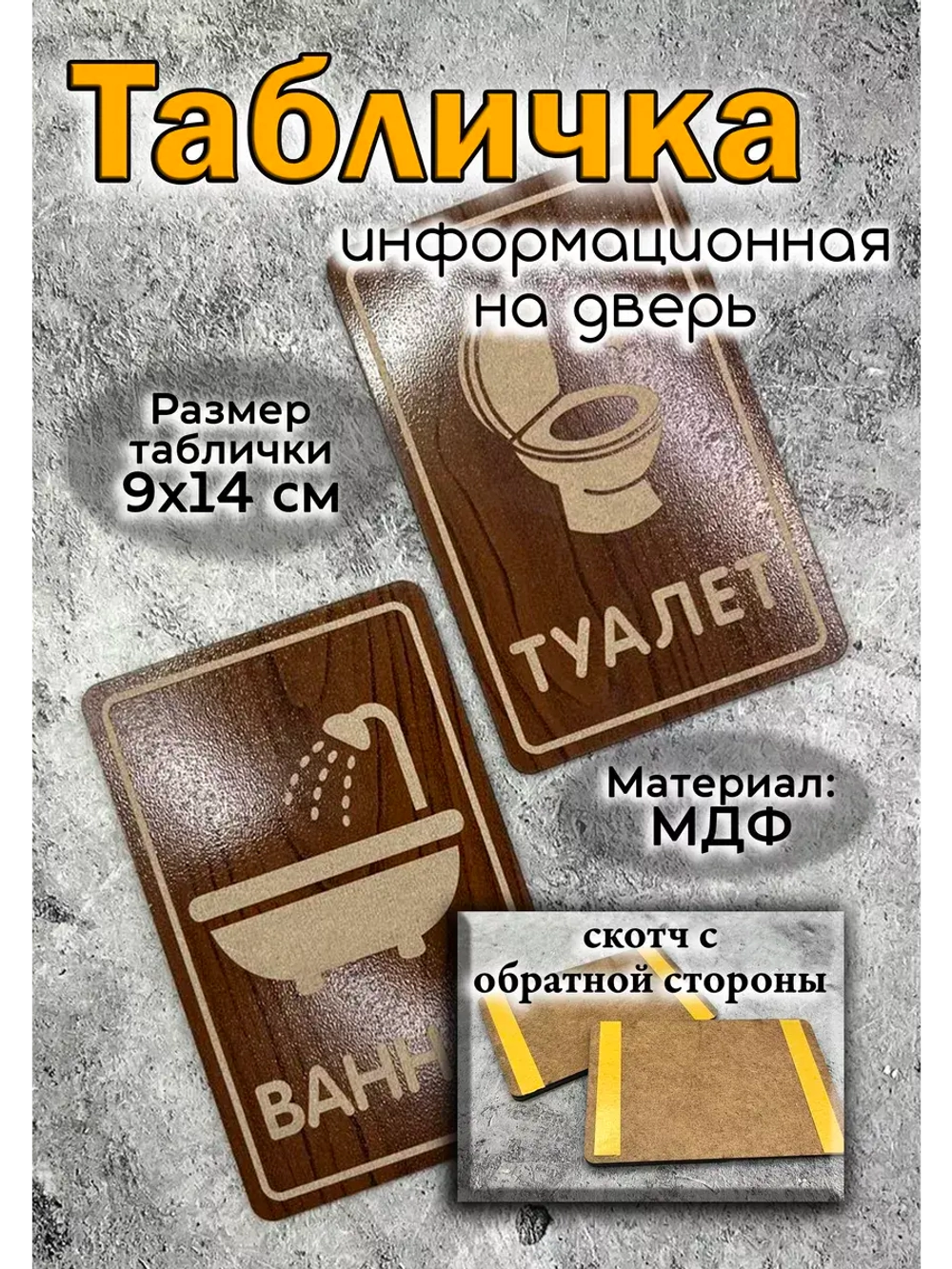 Табличка на дверь