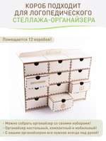 Логопедический стеллаж - органайзер