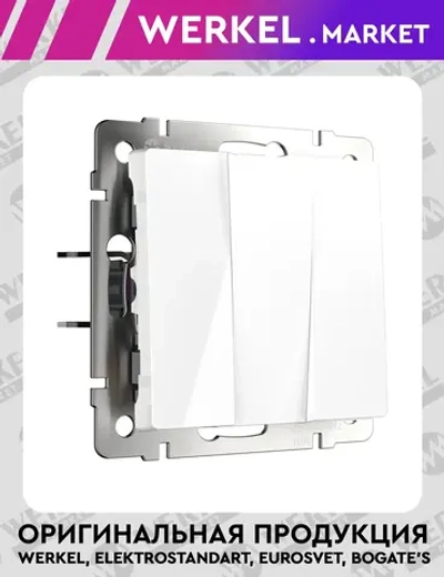 Выключатель трехклавишный (белый) W1130001