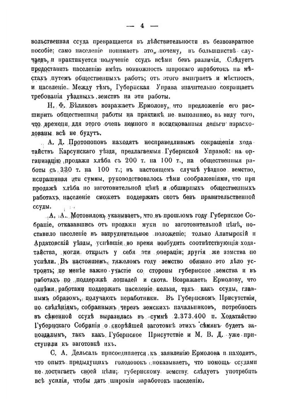 Журналы и доклады Симбирского губернского земского собрания. чрезвычайной сессии 10 июля 1906 года | Нет автора