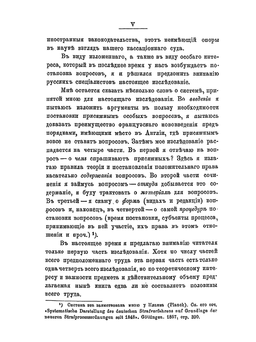 Постановка вопросов присяжным заседателям по русскому праву. Часть 1 (Содержание вопросов) | В.Н. Палаузов