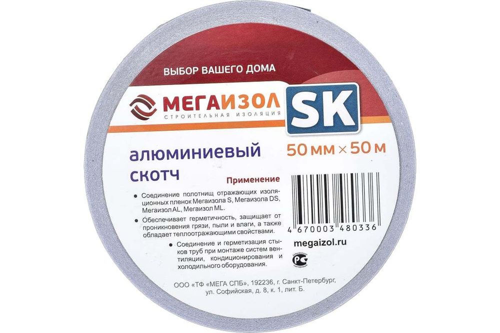 Лента алюминиевая 50*50м Мегаизол SK