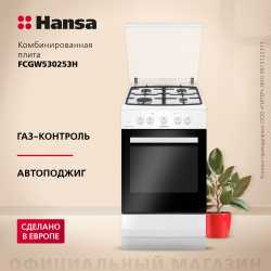 Газовая плита Hansa FCGW530253H