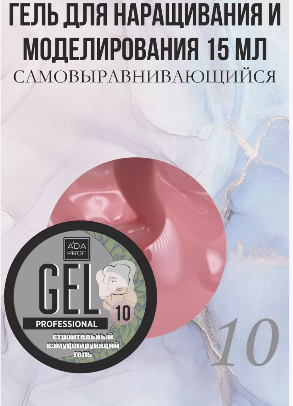 Камуфлирующий гель 15 гр 10