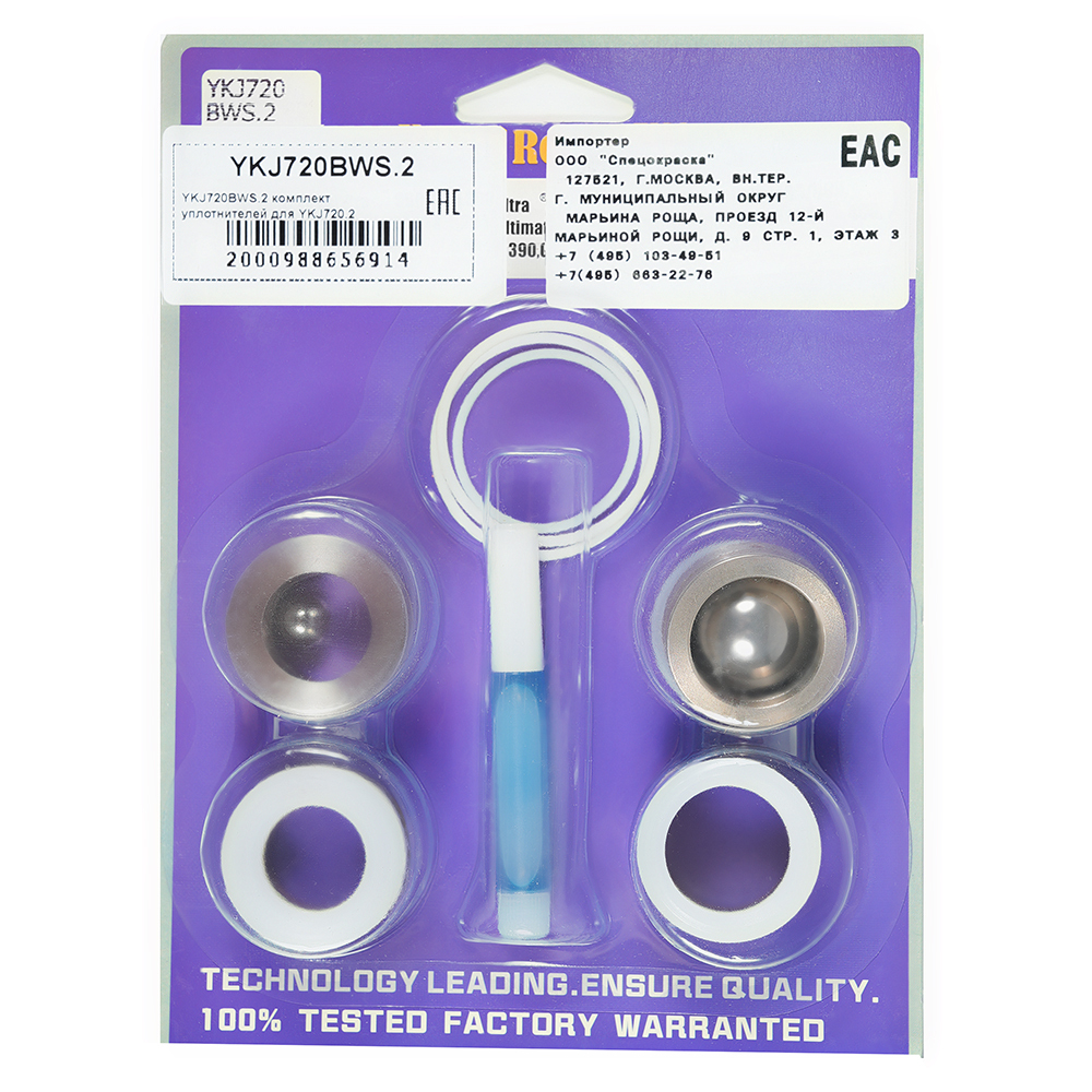 *YKJ720BWS.2 комплект уплотнителей для YKJ720.2