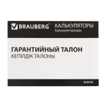 Калькулятор настольный BRAUBERG ULTRA-08-WR компактный (154x115 мм) 8 разрядов двойное питание малиновый (2 штуки в упаковке)