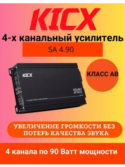 Четырёхканальный автомобильный усилитель SA 4.90