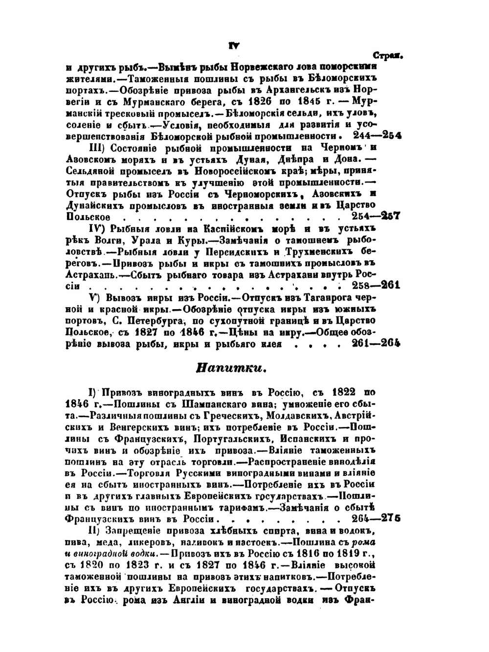 Статистической обозрение внешней торговли России. Часть 1 | Г.П. Неболсин