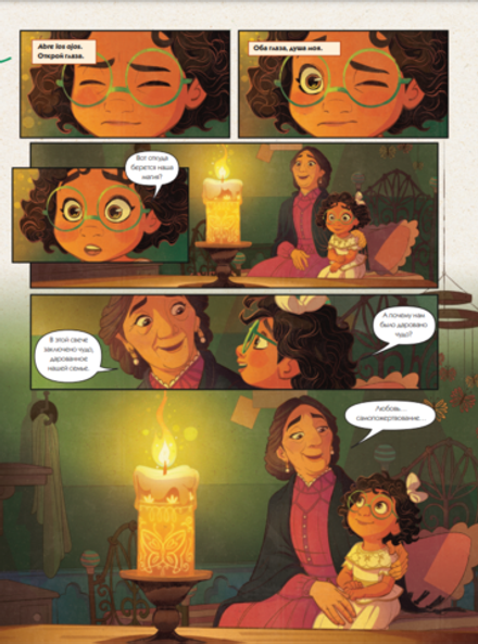 Графический роман Энканто