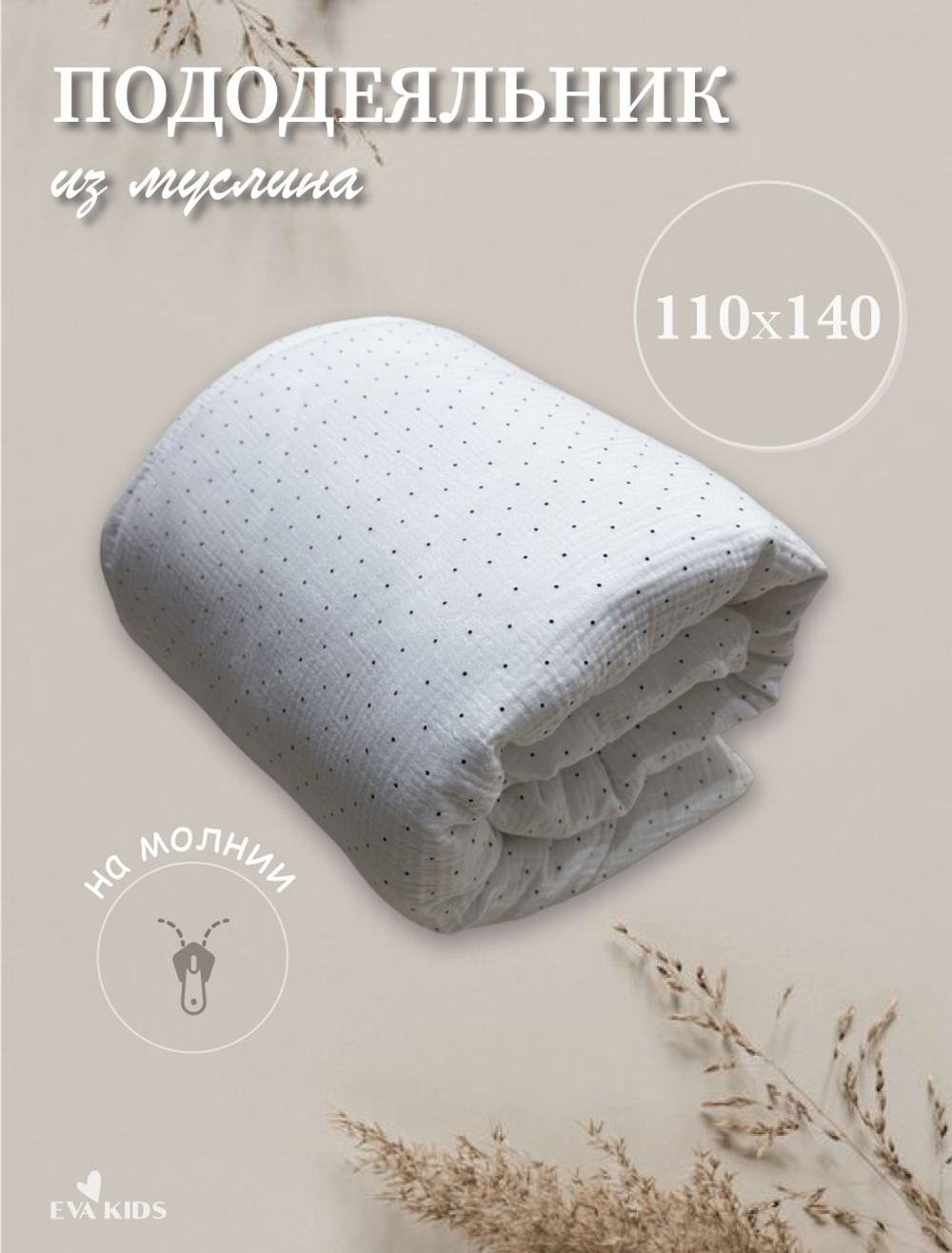 Пододеяльник из муслина 110*140