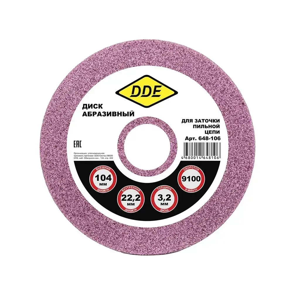 Диск абразивный точильный DDE 104х3,2х22,2 мм для цепи 3/8"PM, 325", 1/4"
