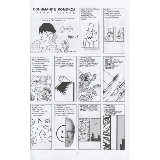 Книга Скотт Макклауд. Переосмысление комикса