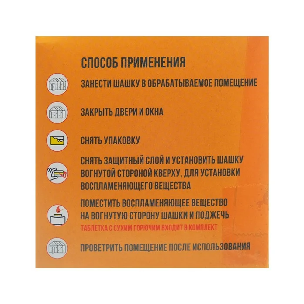 Табачная шашка "Трубка мира" (на 30-40 кв. м теплицы)