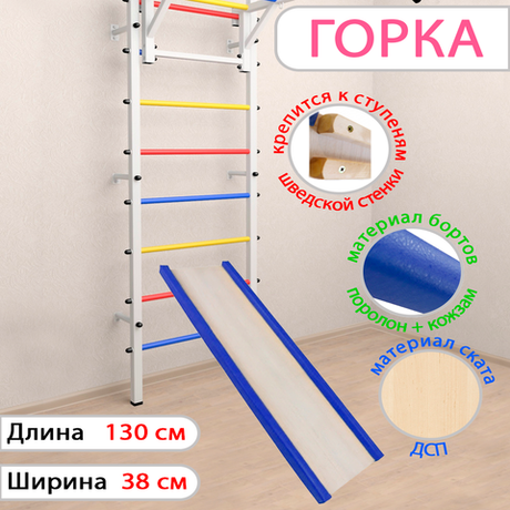 Горка деревянная с мягкими бортами