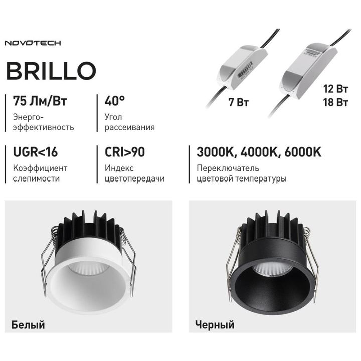 Встраиваемый светильник Novotech Brillo Wir 359866