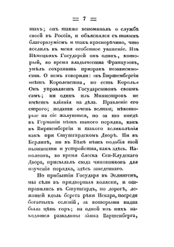 Воспоминания. Из записок 1815 года | Михайловский-Данилевский Александр Иванович